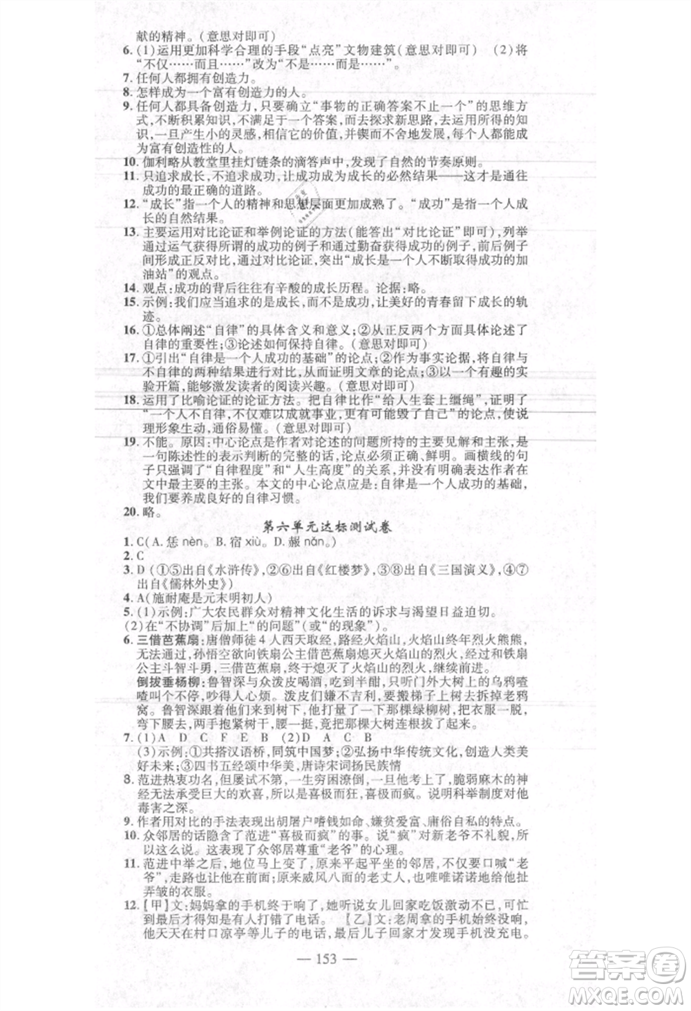 河北科學(xué)技術(shù)出版社2021金典課堂高效學(xué)案九年級上冊語文人教版河南專版參考答案