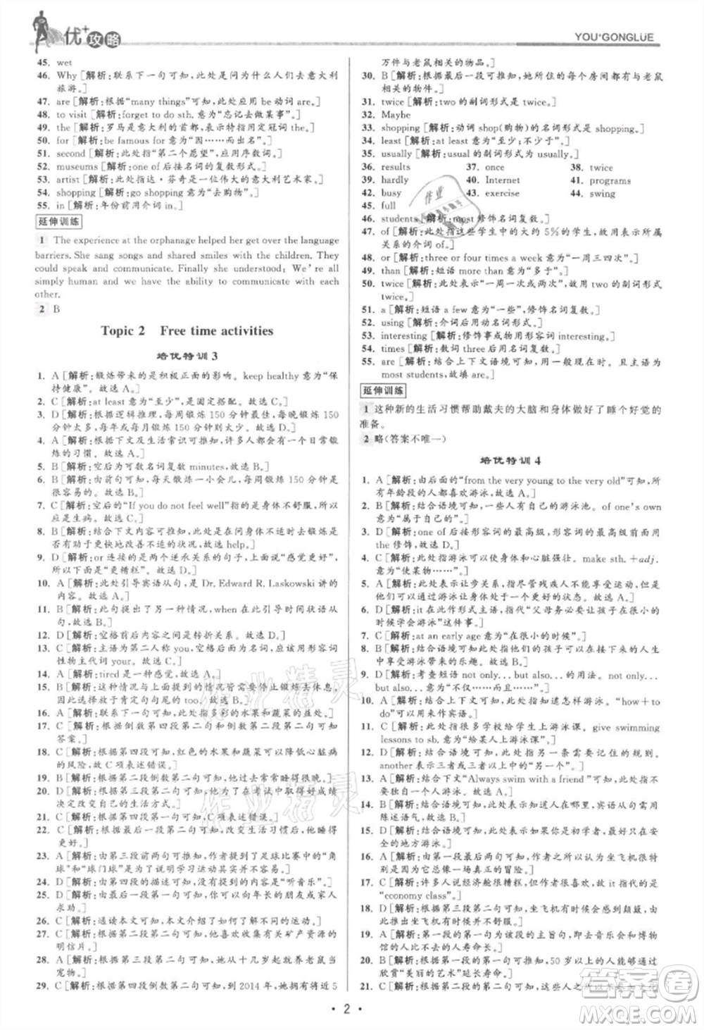 浙江人民出版社2021優(yōu)+攻略八年級(jí)上冊(cè)英語(yǔ)人教版參考答案