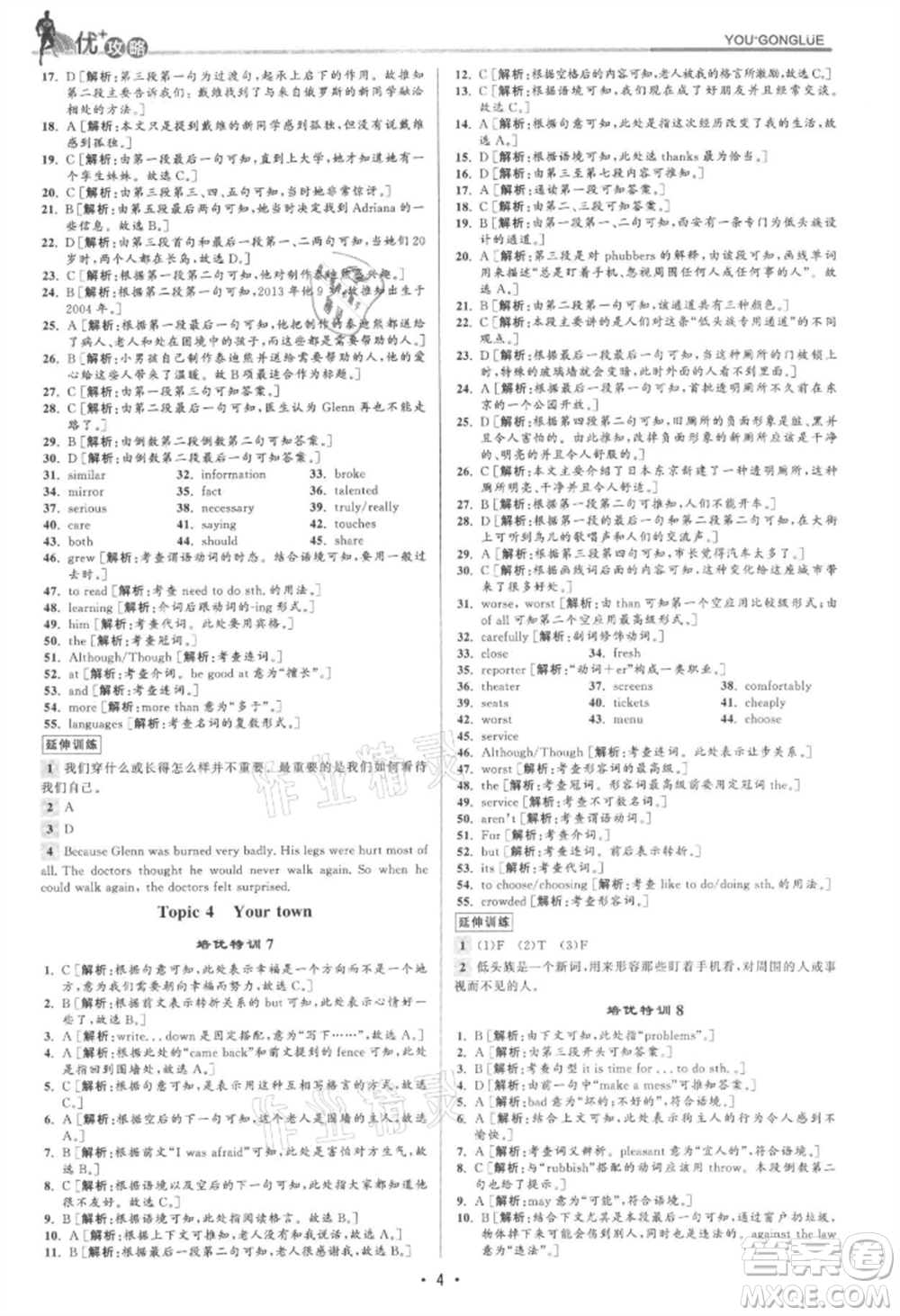 浙江人民出版社2021優(yōu)+攻略八年級(jí)上冊(cè)英語(yǔ)人教版參考答案