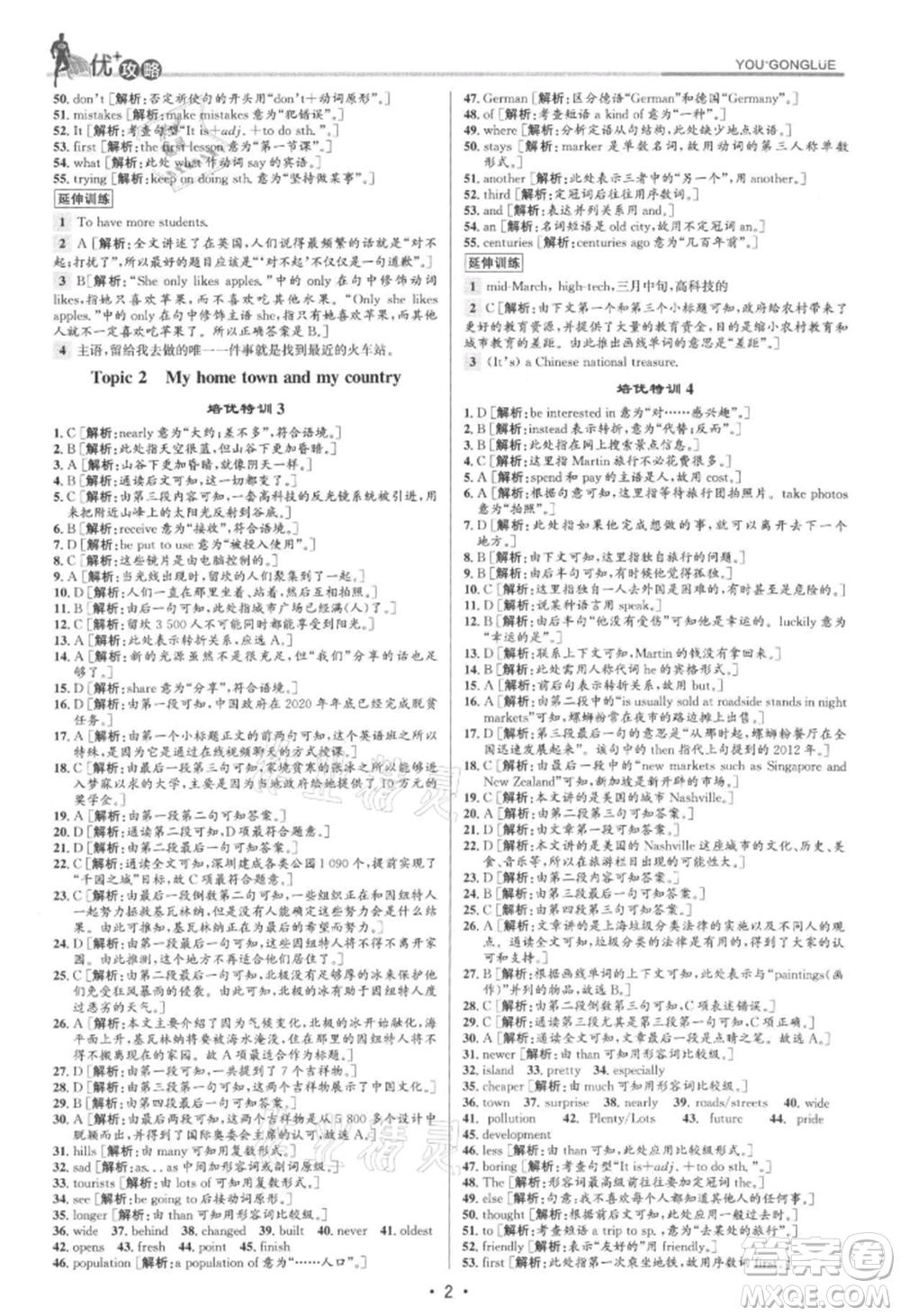 浙江人民出版社2021優(yōu)+攻略八年級(jí)上冊(cè)英語(yǔ)外研版參考答案