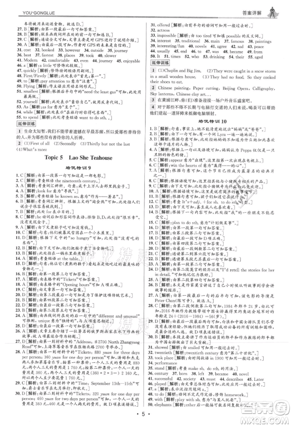 浙江人民出版社2021優(yōu)+攻略八年級(jí)上冊(cè)英語(yǔ)外研版參考答案