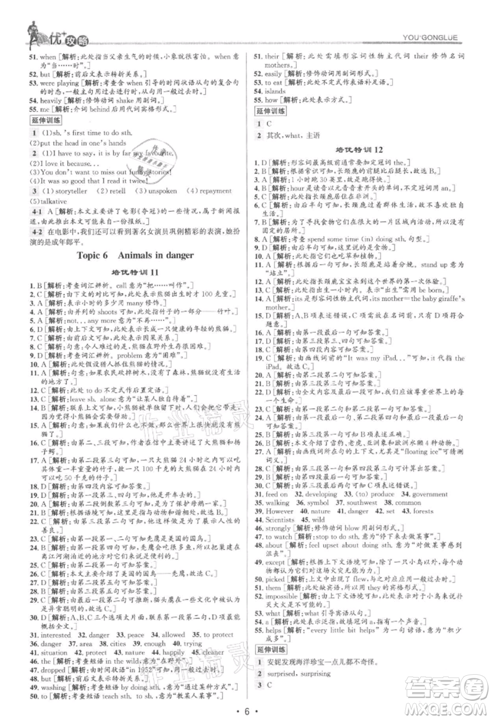 浙江人民出版社2021優(yōu)+攻略八年級(jí)上冊(cè)英語(yǔ)外研版參考答案