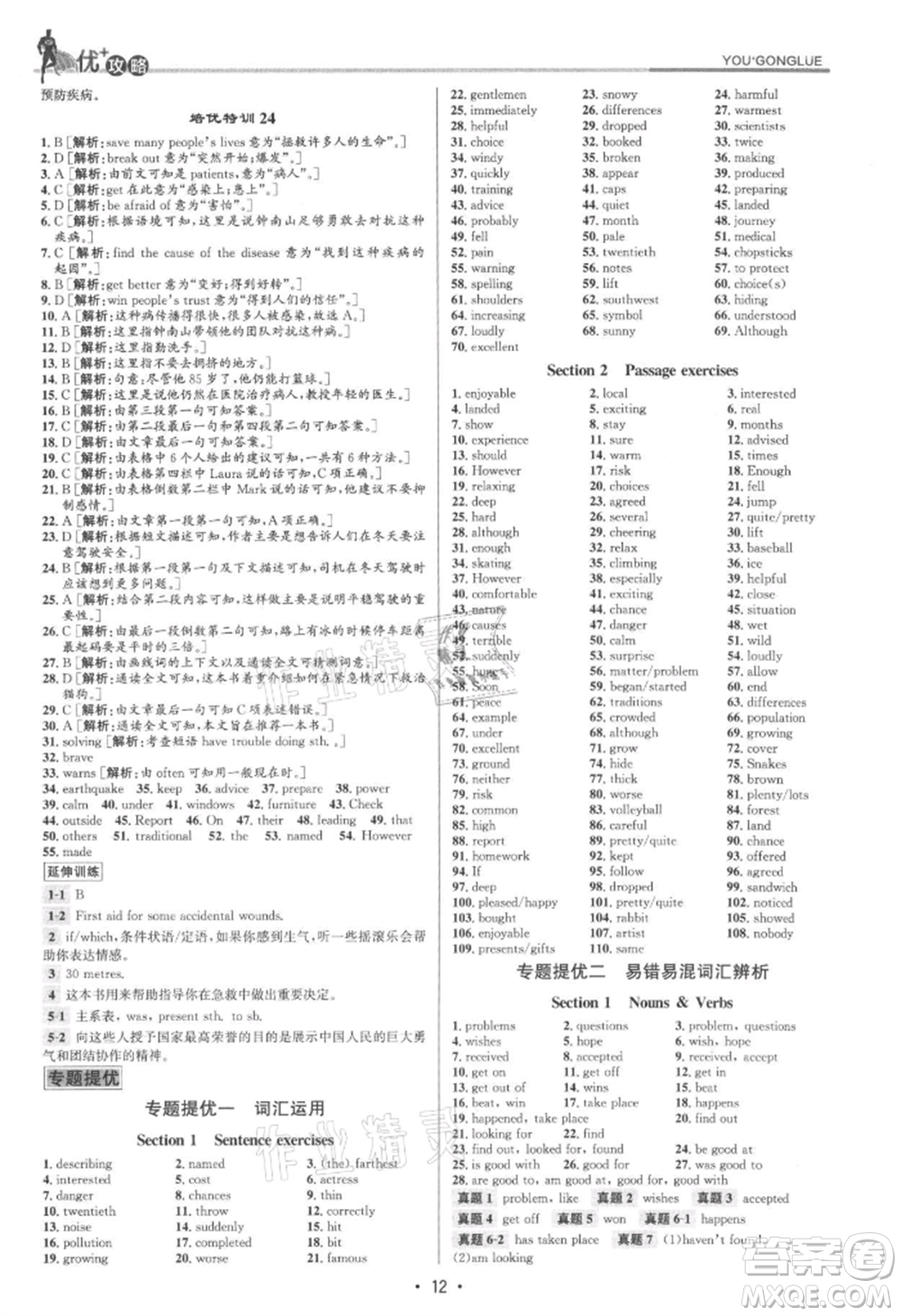 浙江人民出版社2021優(yōu)+攻略八年級(jí)上冊(cè)英語(yǔ)外研版參考答案