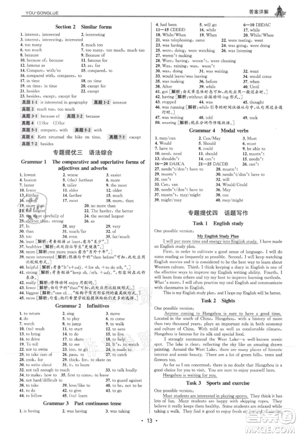 浙江人民出版社2021優(yōu)+攻略八年級(jí)上冊(cè)英語(yǔ)外研版參考答案