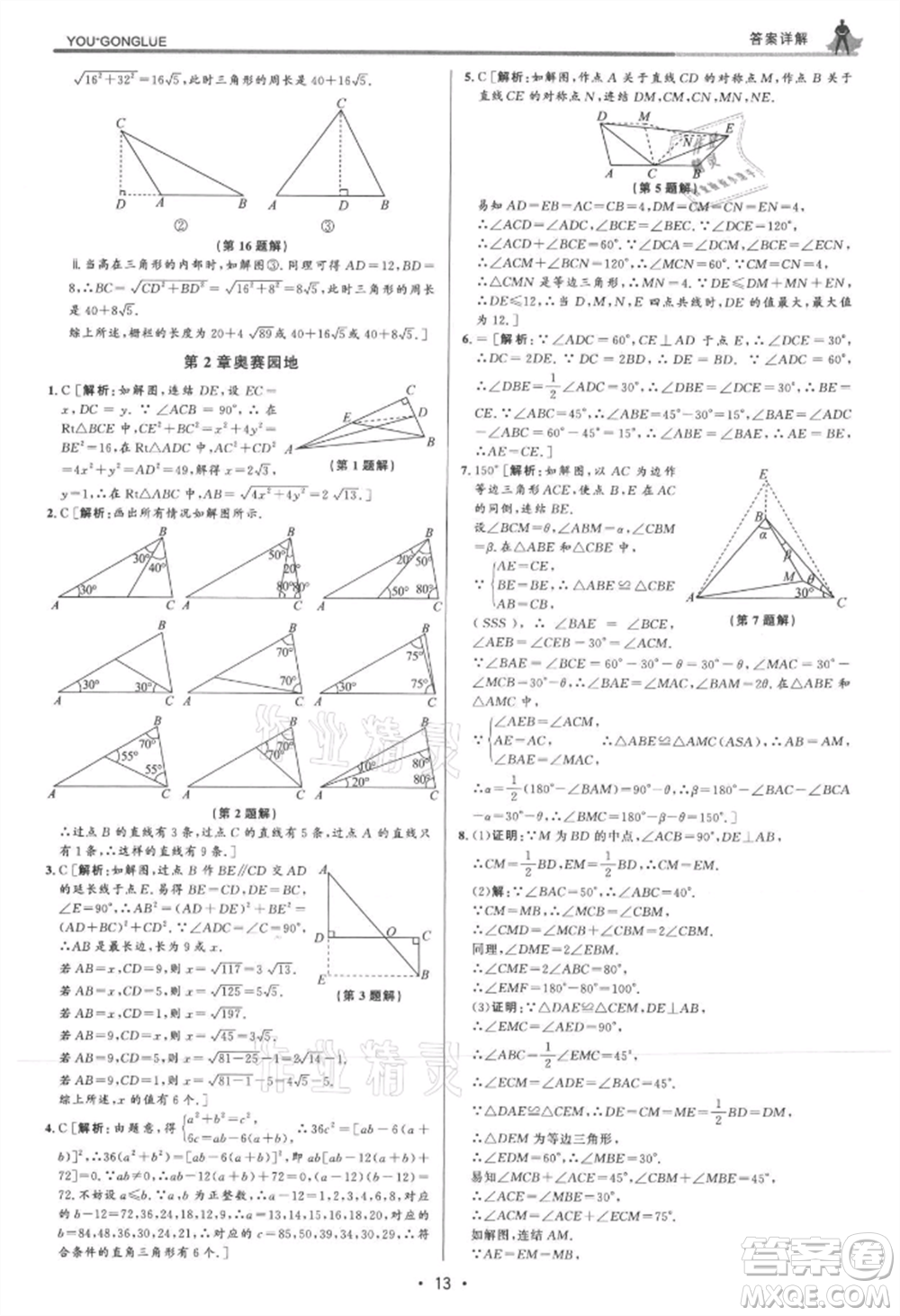 浙江人民出版社2021優(yōu)+攻略八年級(jí)上冊(cè)數(shù)學(xué)浙教版參考答案