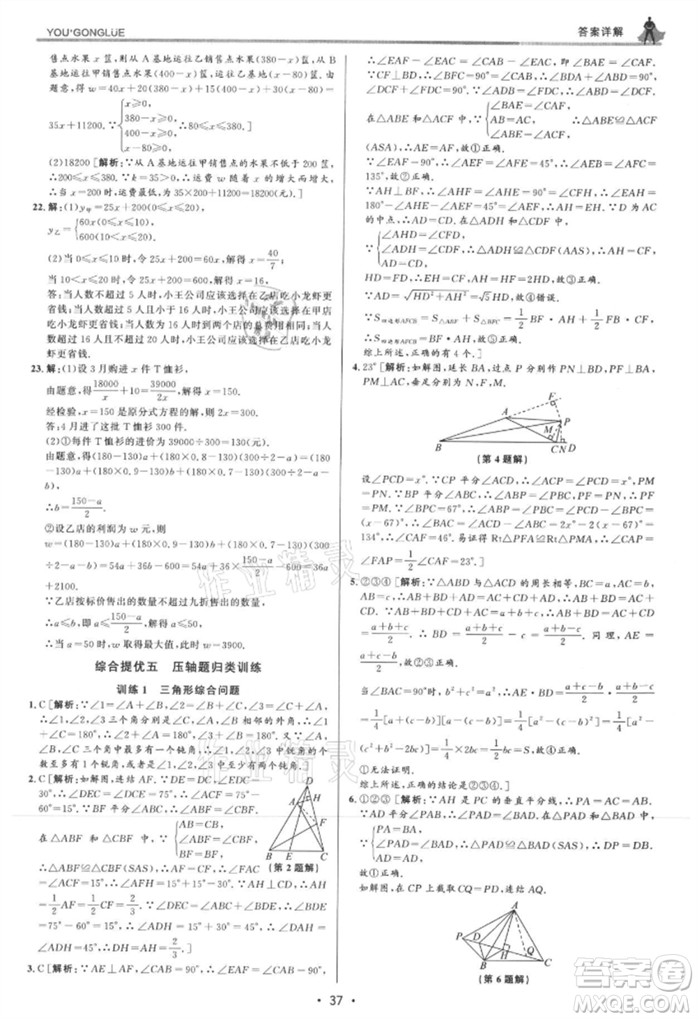 浙江人民出版社2021優(yōu)+攻略八年級(jí)上冊(cè)數(shù)學(xué)浙教版參考答案