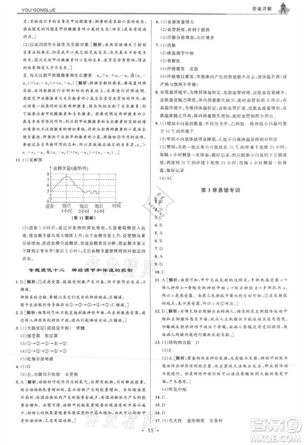 浙江人民出版社2021優(yōu)+攻略八年級上冊科學浙教版參考答案