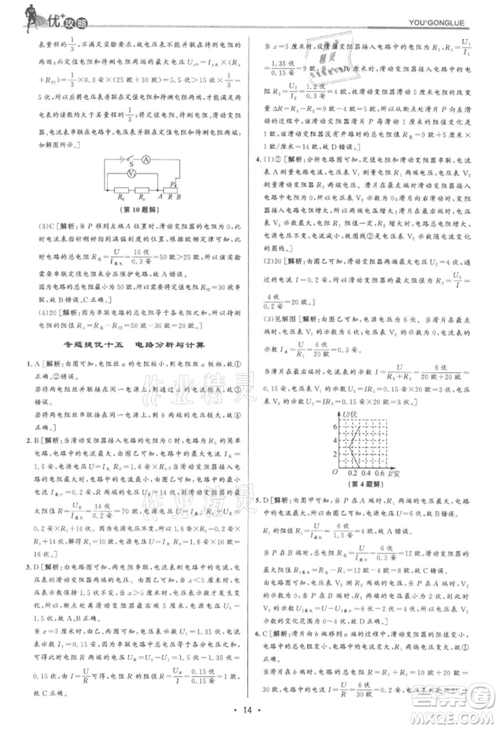 浙江人民出版社2021優(yōu)+攻略八年級上冊科學浙教版參考答案