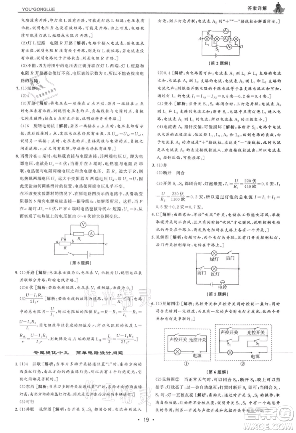 浙江人民出版社2021優(yōu)+攻略八年級上冊科學浙教版參考答案