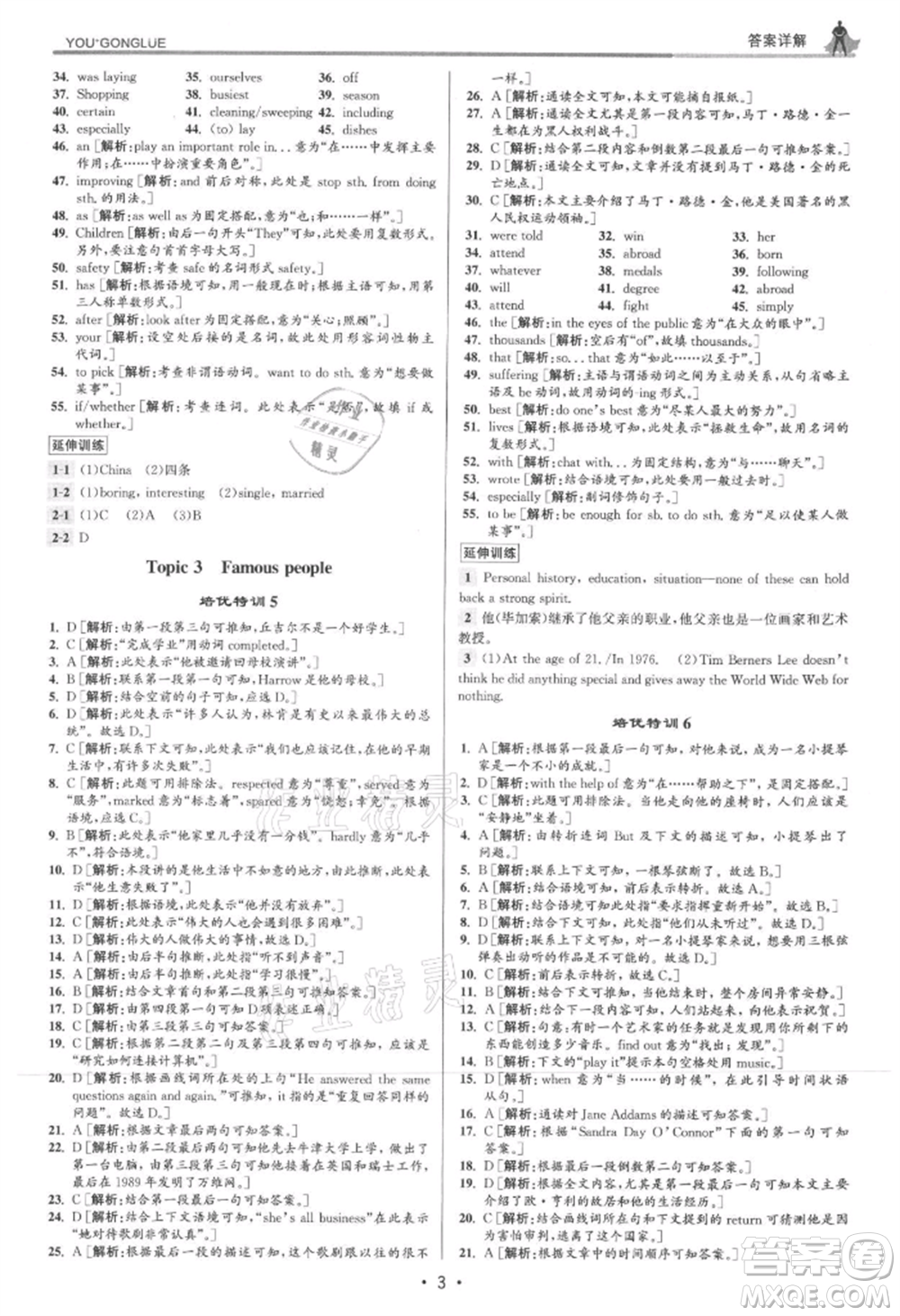 浙江人民出版社2021優(yōu)+攻略九年級英語外研版參考答案