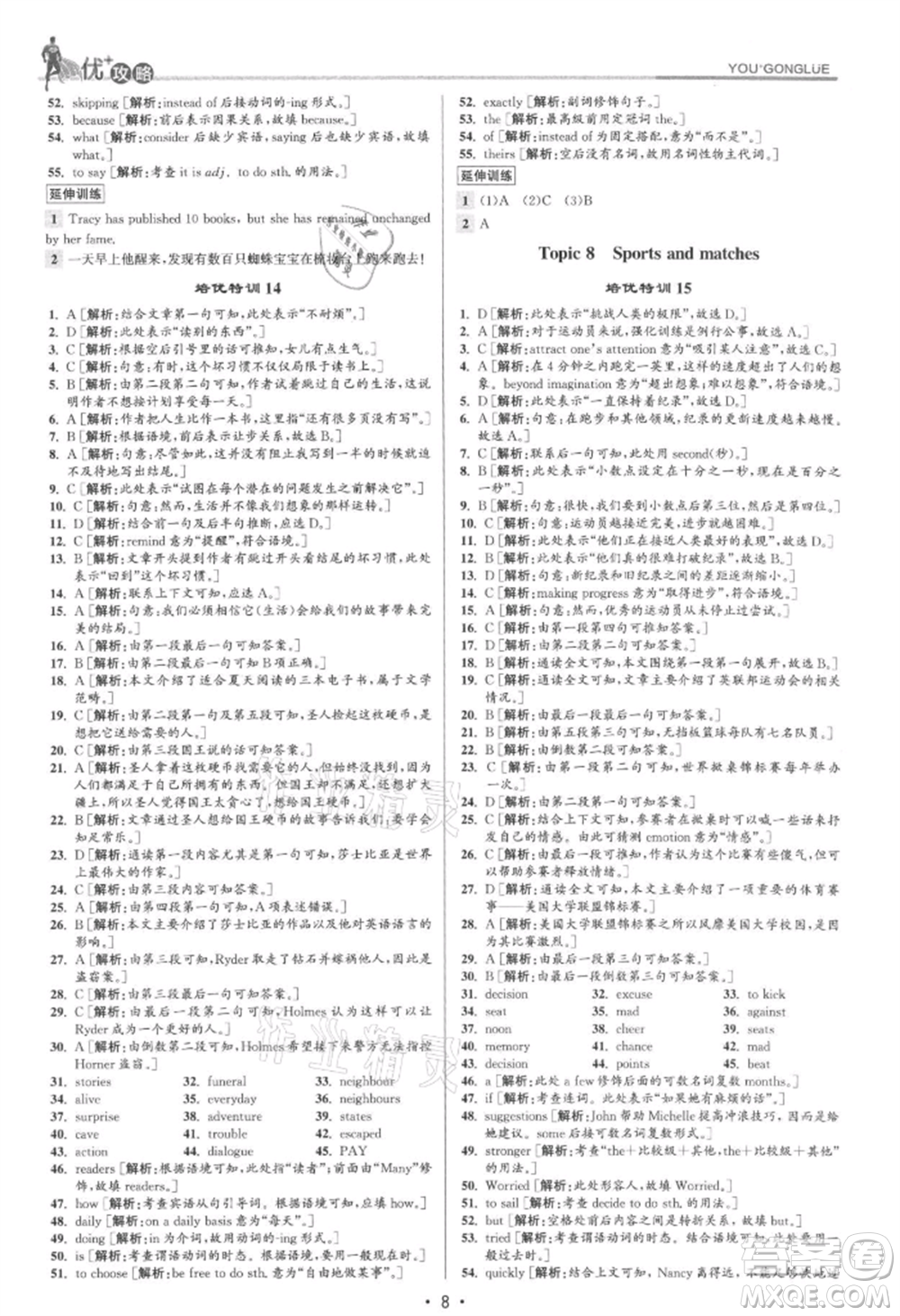 浙江人民出版社2021優(yōu)+攻略九年級英語外研版參考答案