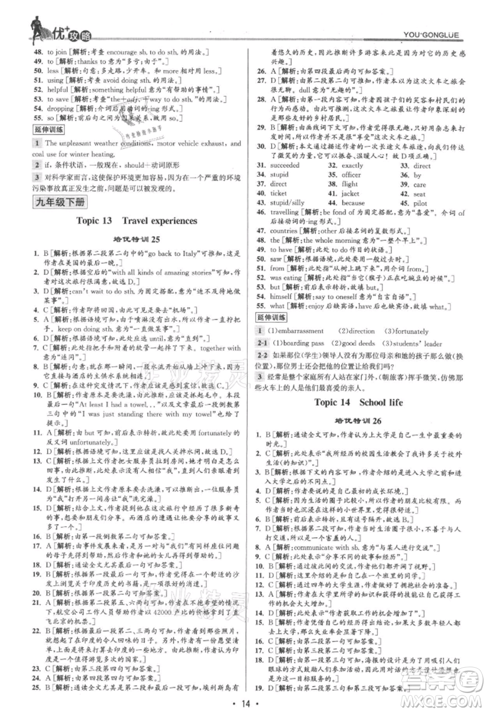 浙江人民出版社2021優(yōu)+攻略九年級英語外研版參考答案