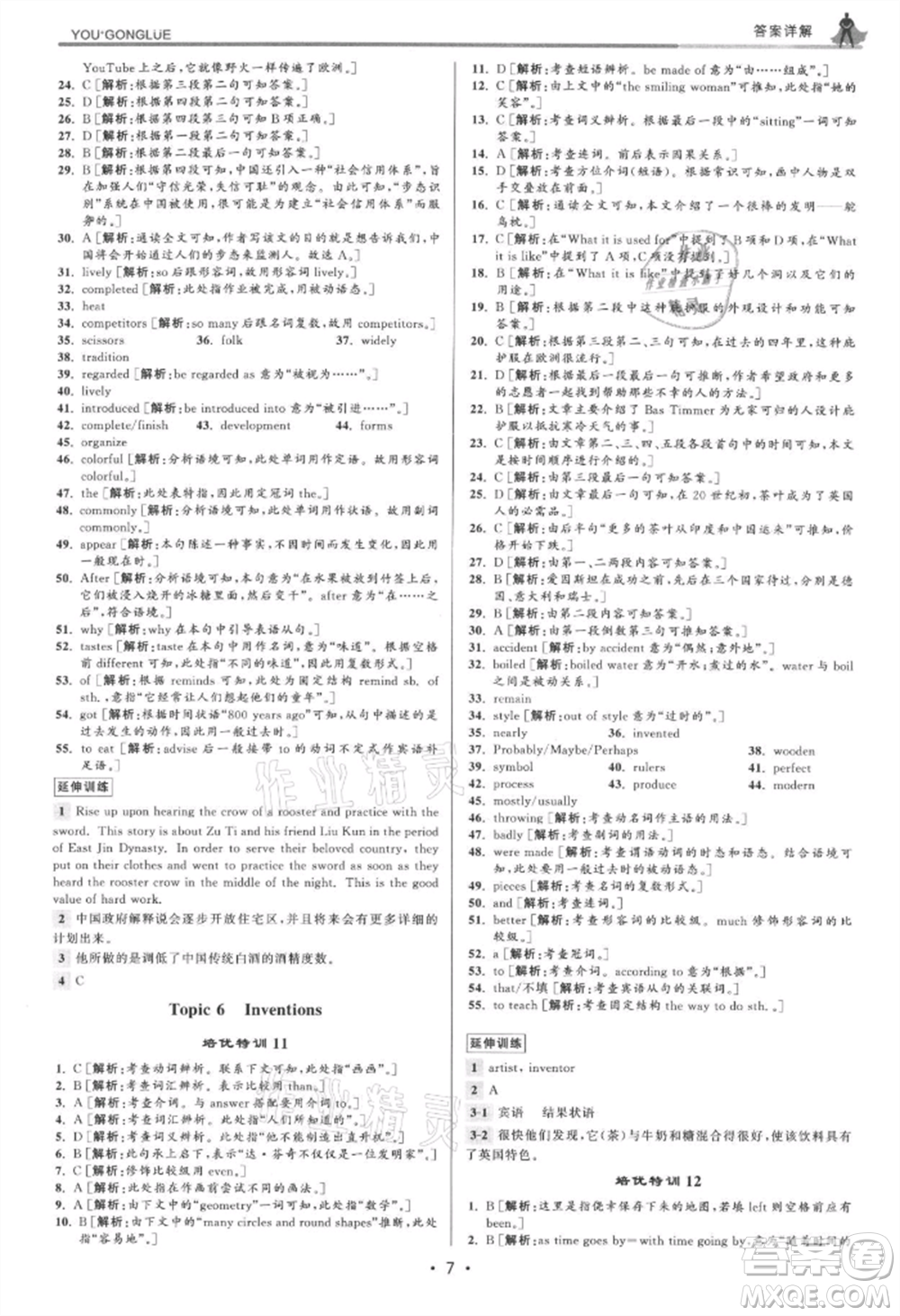 浙江人民出版社2021優(yōu)+攻略九年級(jí)英語(yǔ)人教版參考答案