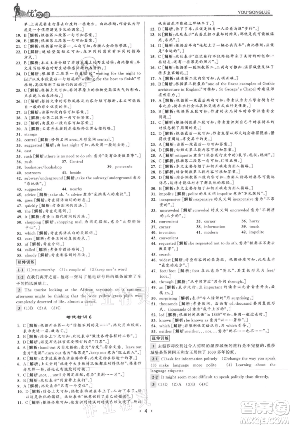 浙江人民出版社2021優(yōu)+攻略九年級(jí)英語(yǔ)人教版參考答案