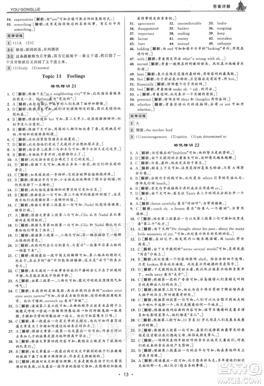 浙江人民出版社2021優(yōu)+攻略九年級(jí)英語(yǔ)人教版參考答案