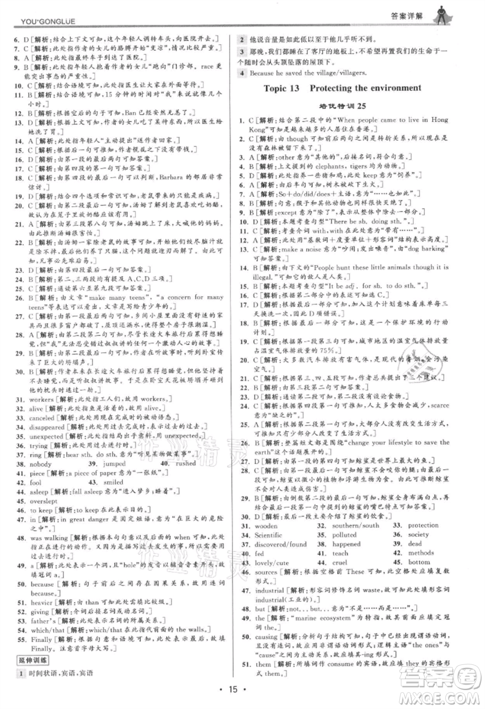 浙江人民出版社2021優(yōu)+攻略九年級(jí)英語(yǔ)人教版參考答案