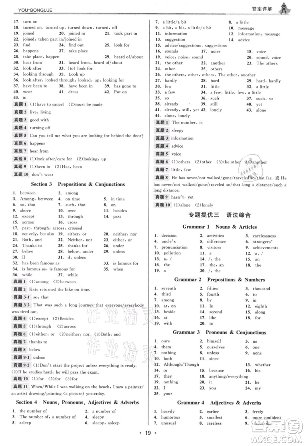 浙江人民出版社2021優(yōu)+攻略九年級(jí)英語(yǔ)人教版參考答案