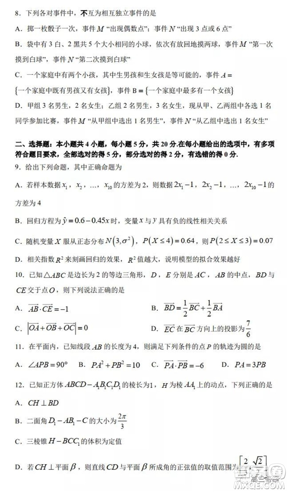 珠海市2021-2022學年度第一學期高三摸底考試數(shù)學試題及答案