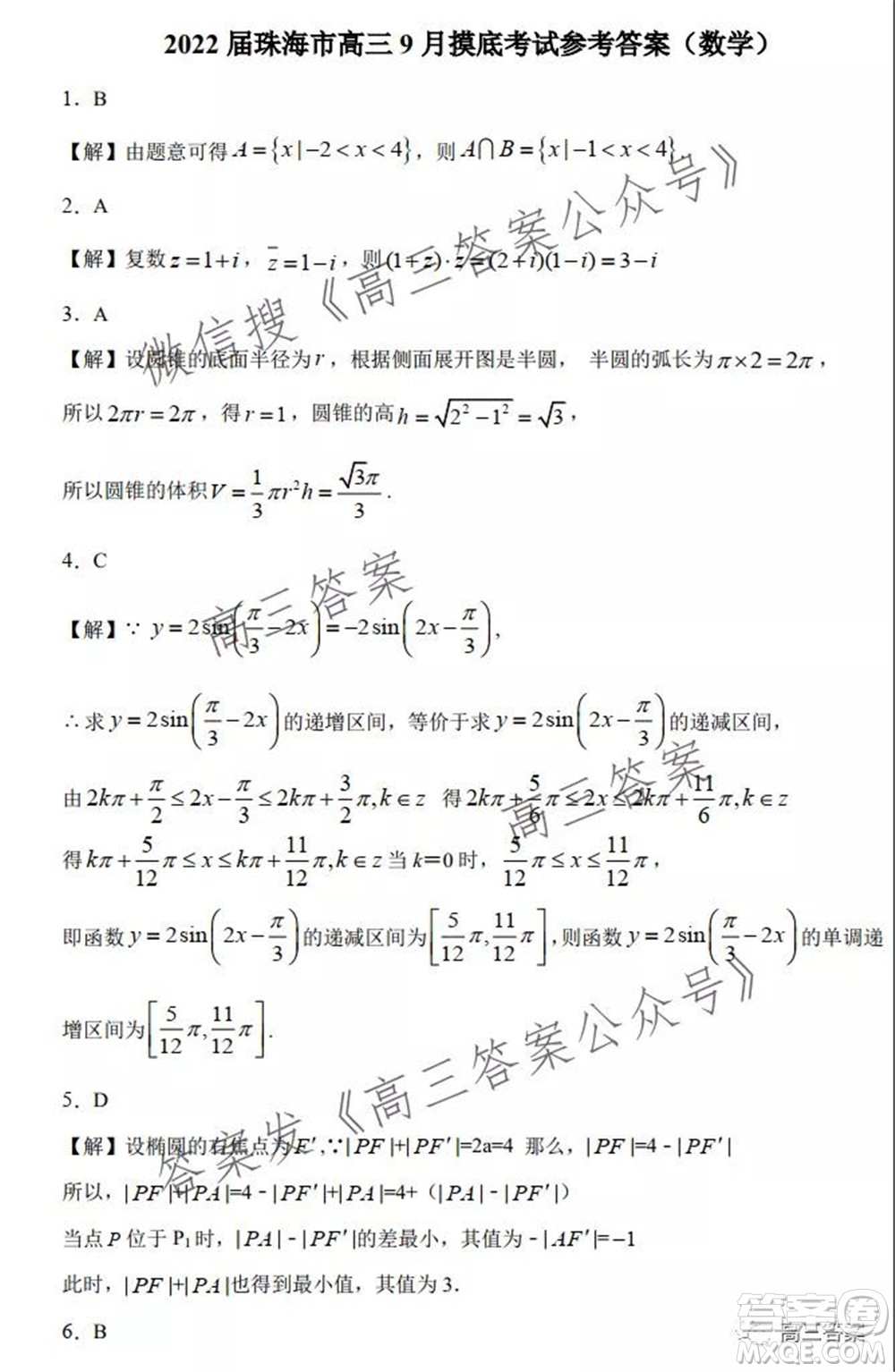 珠海市2021-2022學年度第一學期高三摸底考試數(shù)學試題及答案