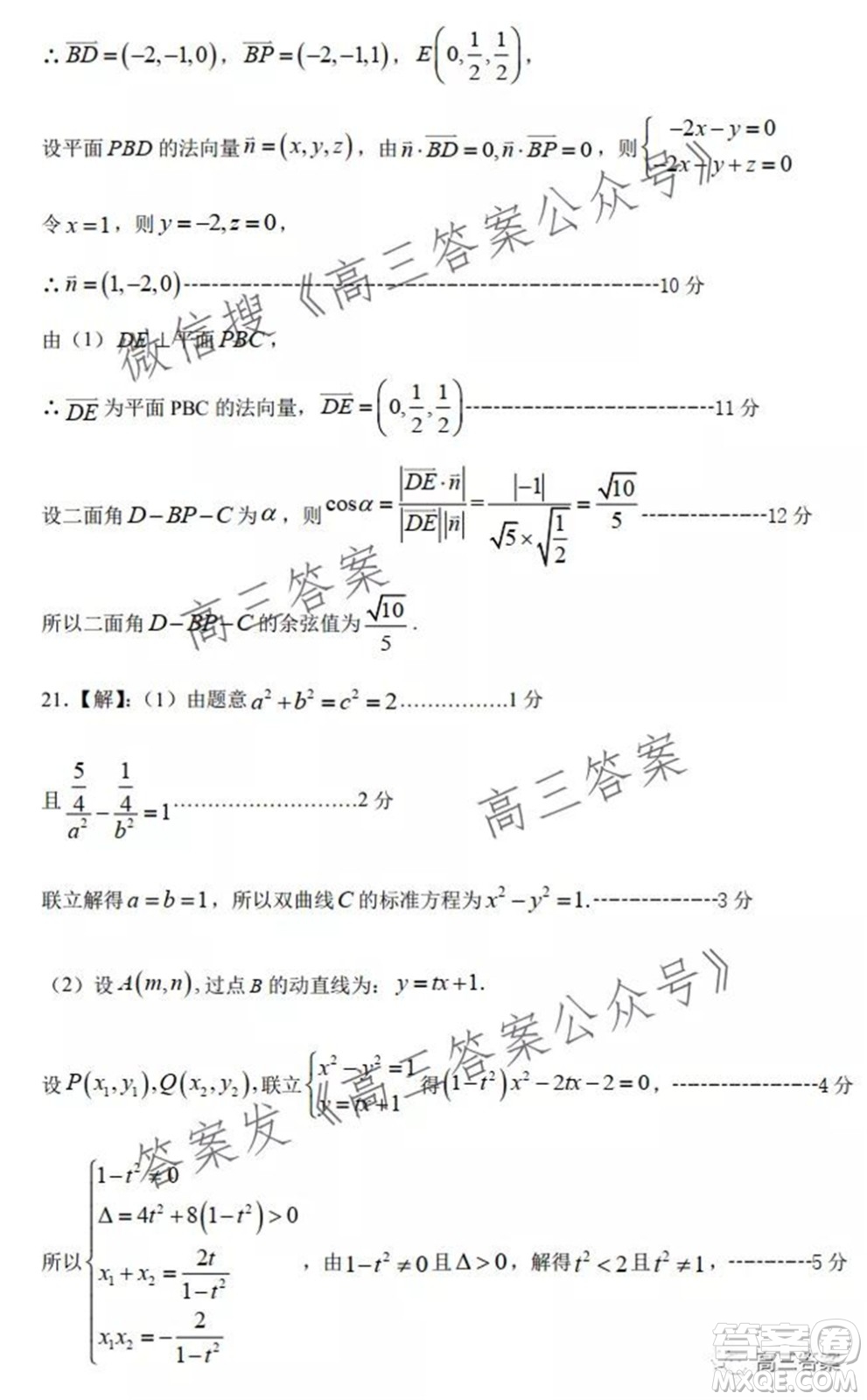 珠海市2021-2022學年度第一學期高三摸底考試數(shù)學試題及答案