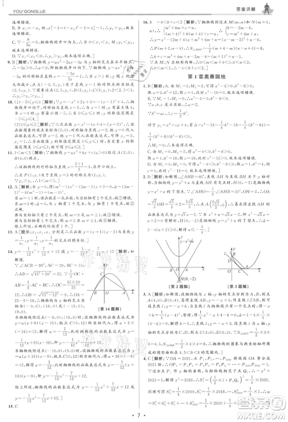 浙江人民出版社2021優(yōu)+攻略九年級數(shù)學(xué)浙教版參考答案