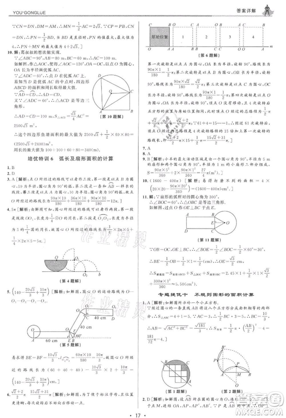 浙江人民出版社2021優(yōu)+攻略九年級數(shù)學(xué)浙教版參考答案