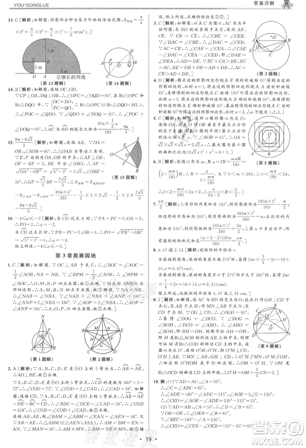 浙江人民出版社2021優(yōu)+攻略九年級數(shù)學(xué)浙教版參考答案