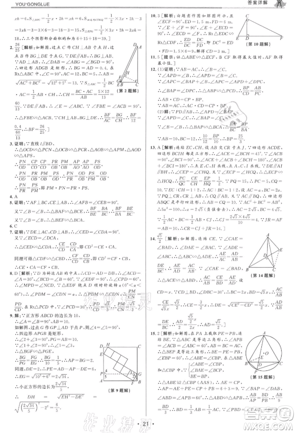 浙江人民出版社2021優(yōu)+攻略九年級數(shù)學(xué)浙教版參考答案