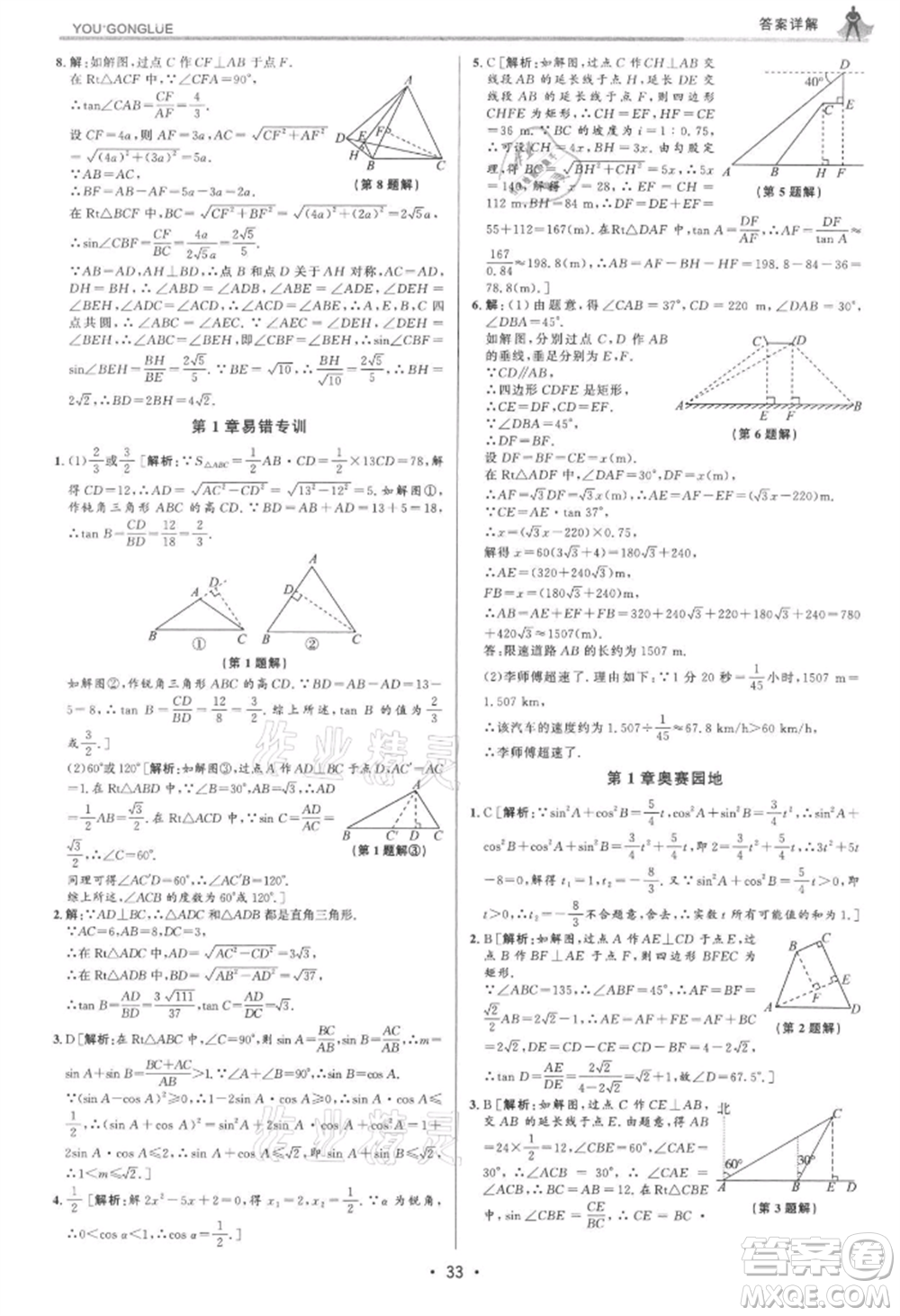 浙江人民出版社2021優(yōu)+攻略九年級數(shù)學(xué)浙教版參考答案