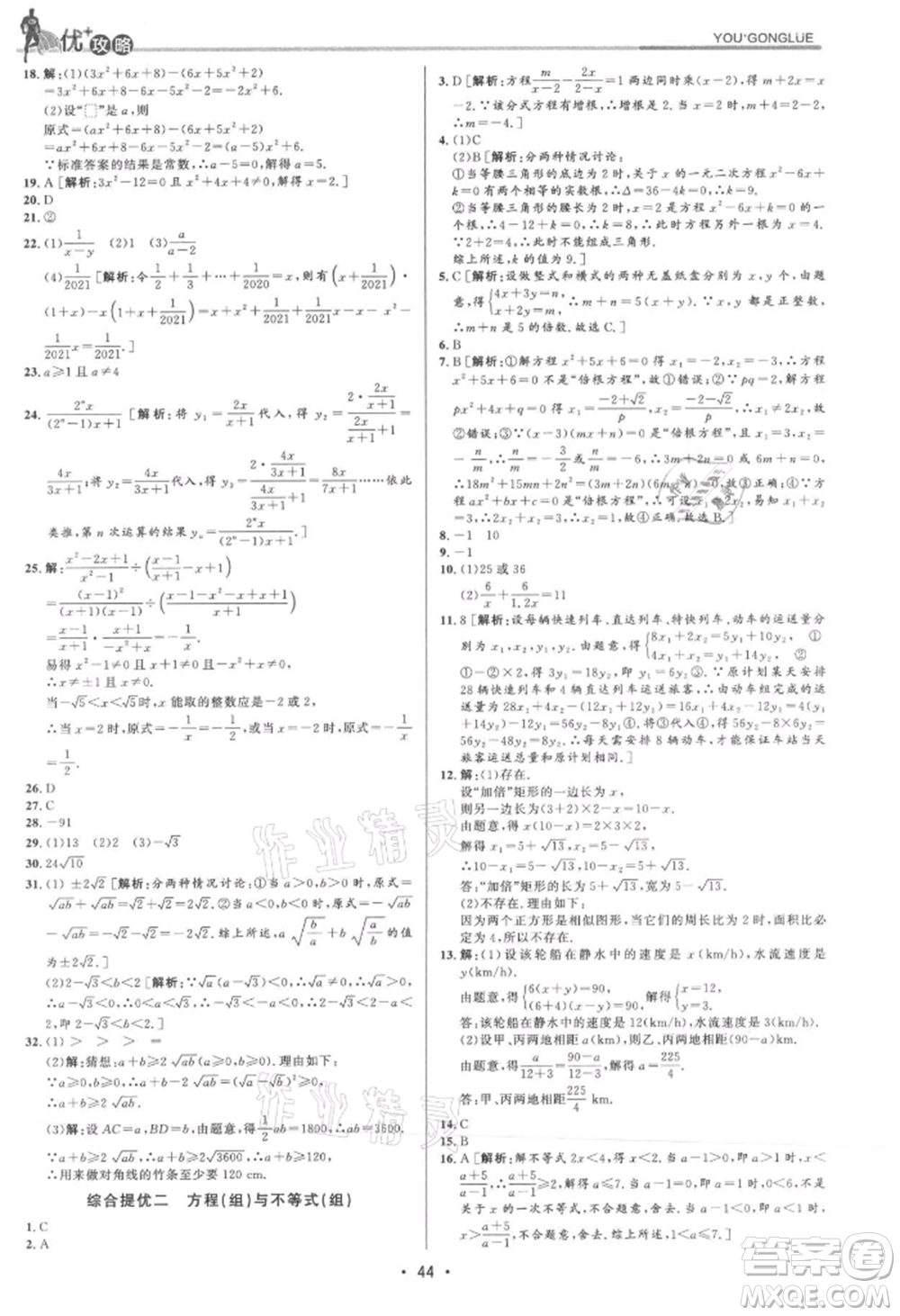 浙江人民出版社2021優(yōu)+攻略九年級數(shù)學(xué)浙教版參考答案