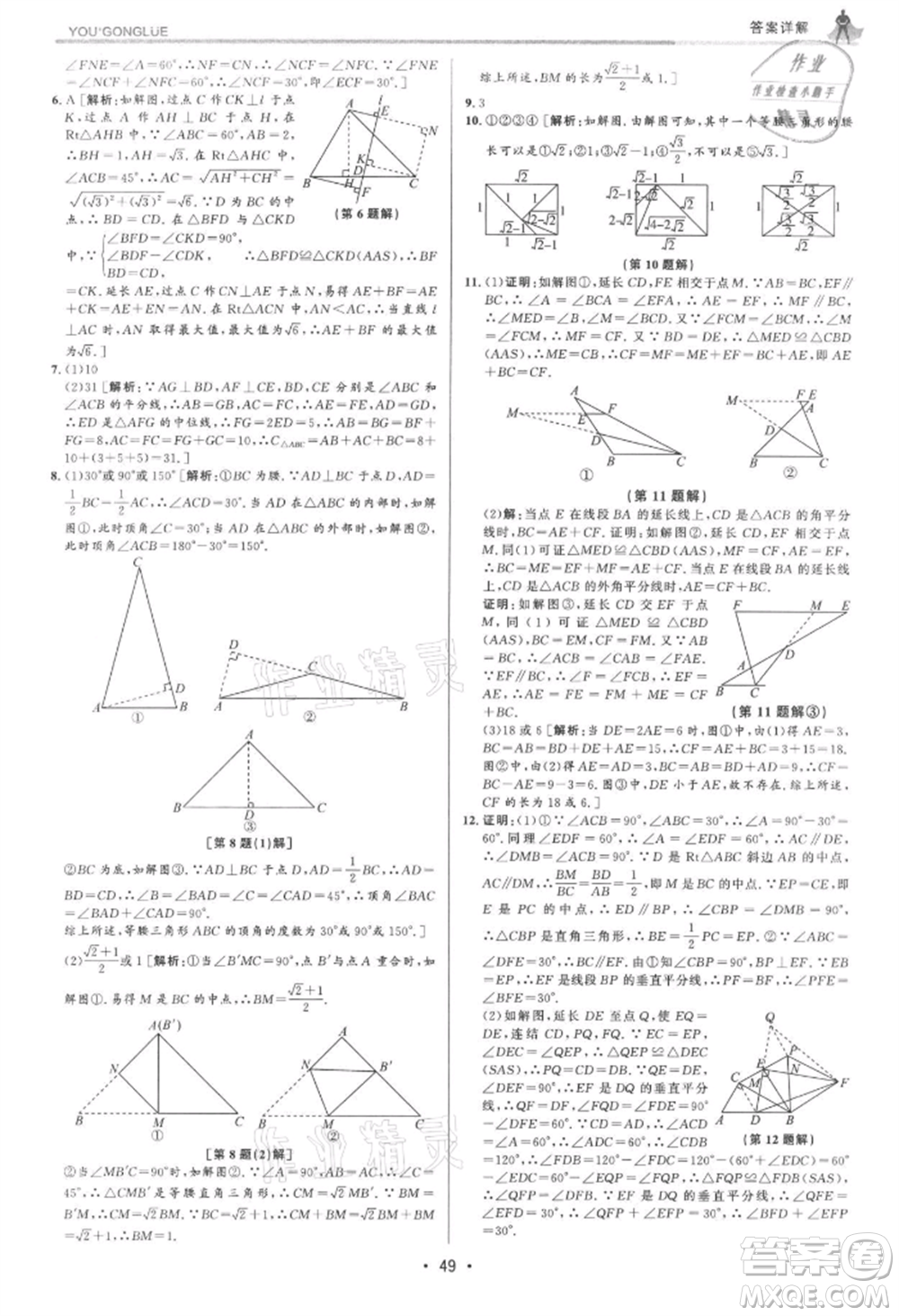 浙江人民出版社2021優(yōu)+攻略九年級數(shù)學(xué)浙教版參考答案