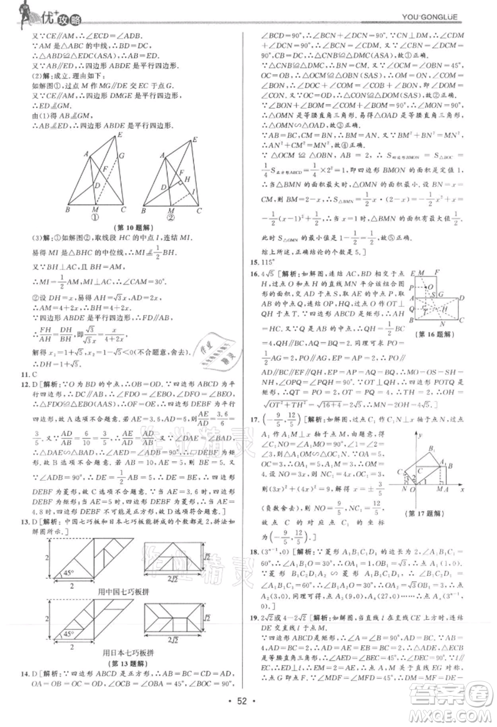 浙江人民出版社2021優(yōu)+攻略九年級數(shù)學(xué)浙教版參考答案