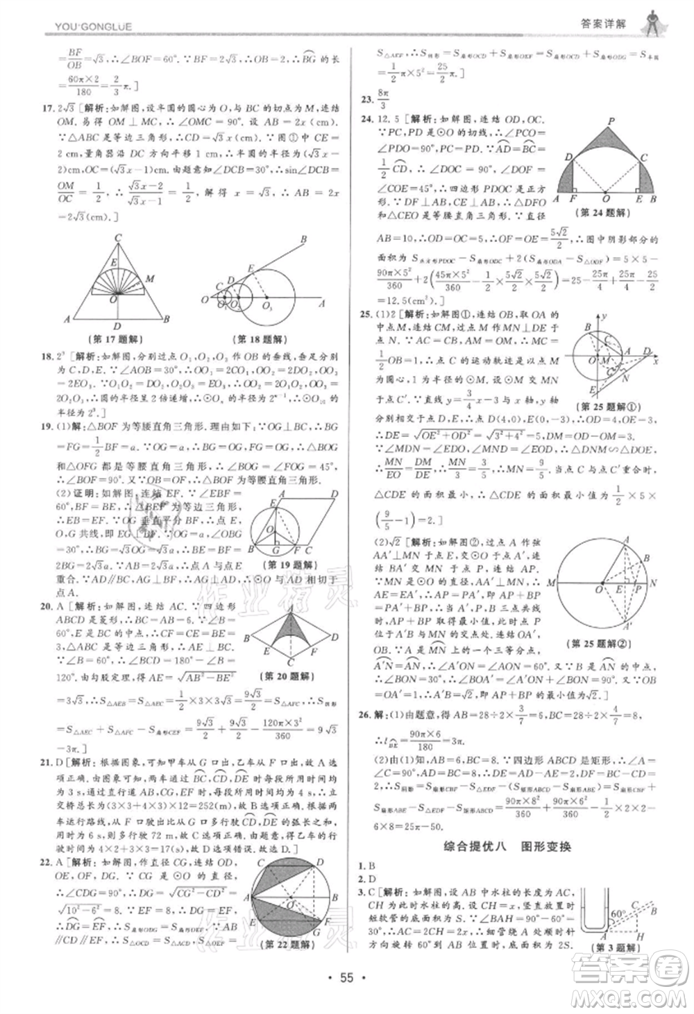 浙江人民出版社2021優(yōu)+攻略九年級數(shù)學(xué)浙教版參考答案