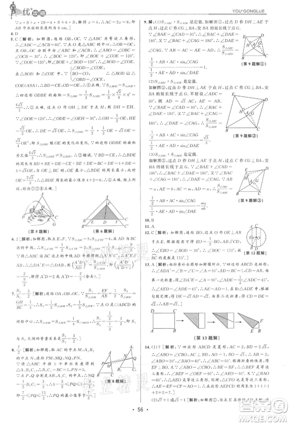 浙江人民出版社2021優(yōu)+攻略九年級數(shù)學(xué)浙教版參考答案