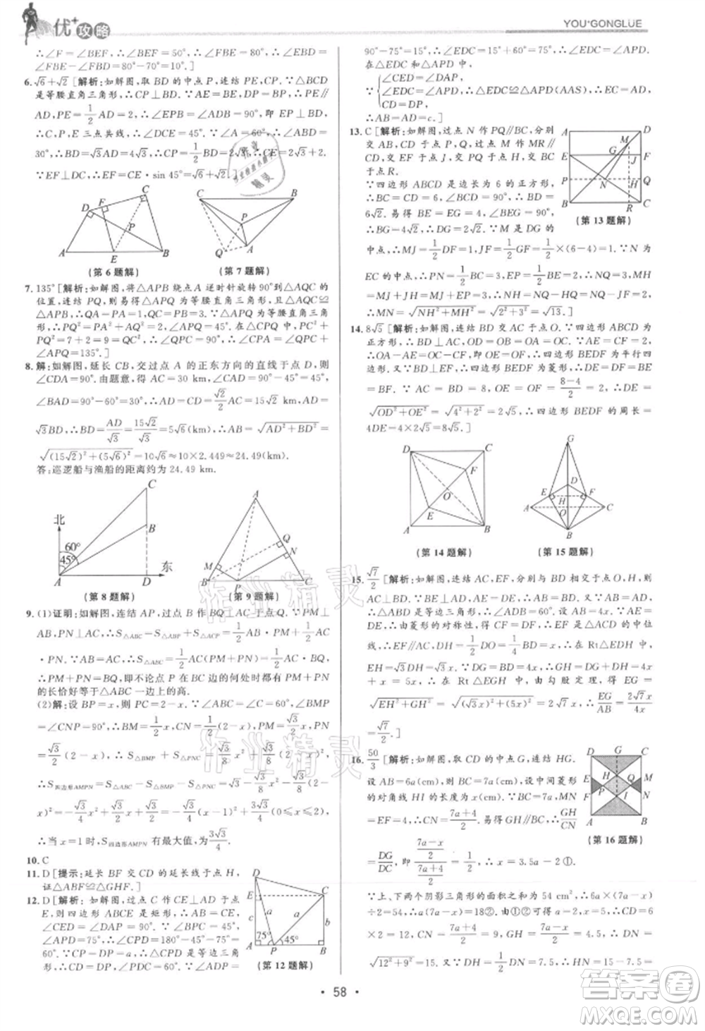 浙江人民出版社2021優(yōu)+攻略九年級數(shù)學(xué)浙教版參考答案