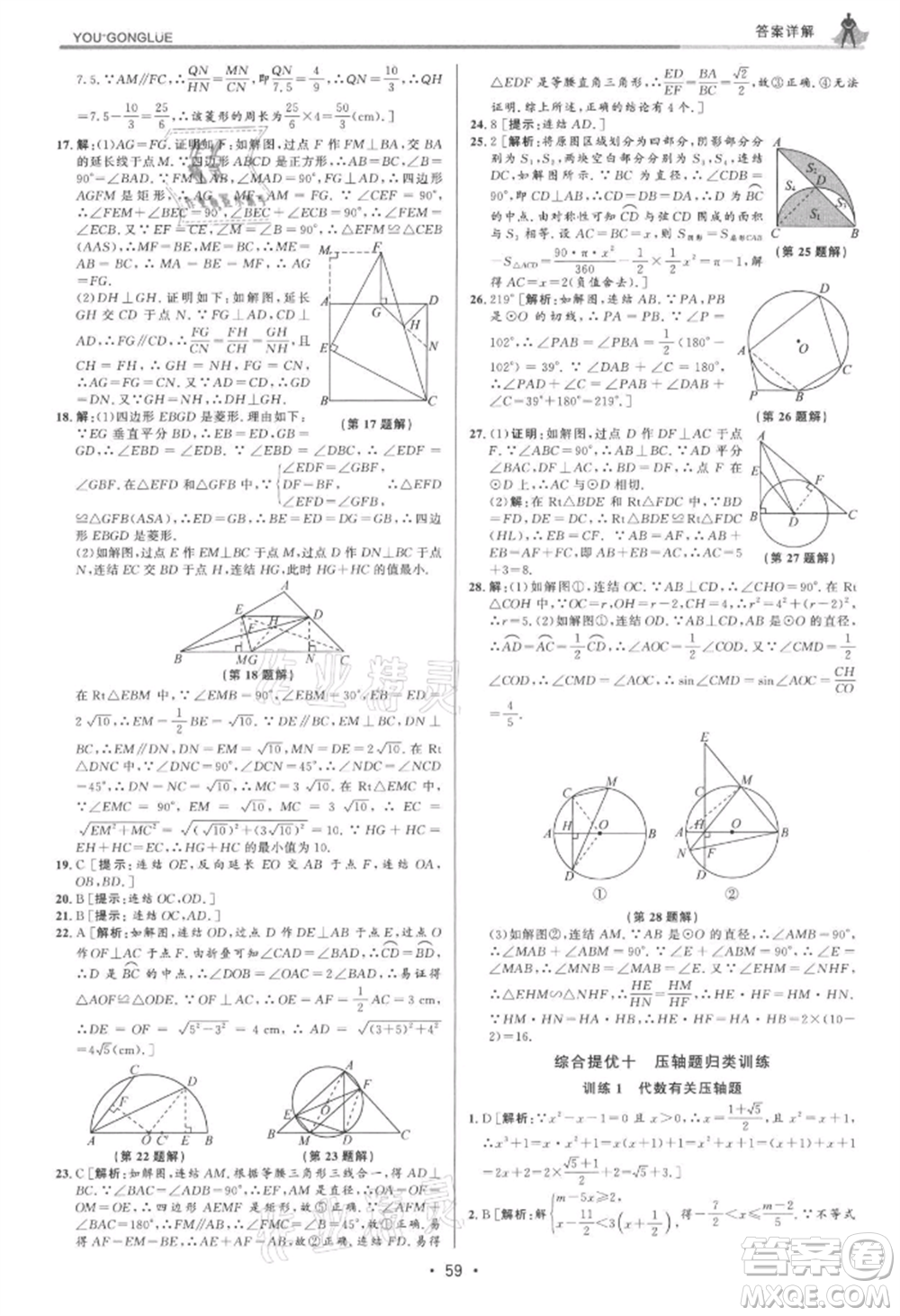 浙江人民出版社2021優(yōu)+攻略九年級數(shù)學(xué)浙教版參考答案