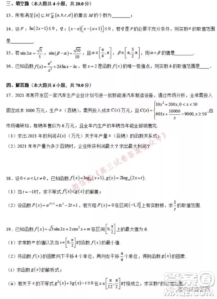 東北育才學(xué)?？茖W(xué)高中部2022屆高三第一次模擬考試數(shù)學(xué)試卷及答案