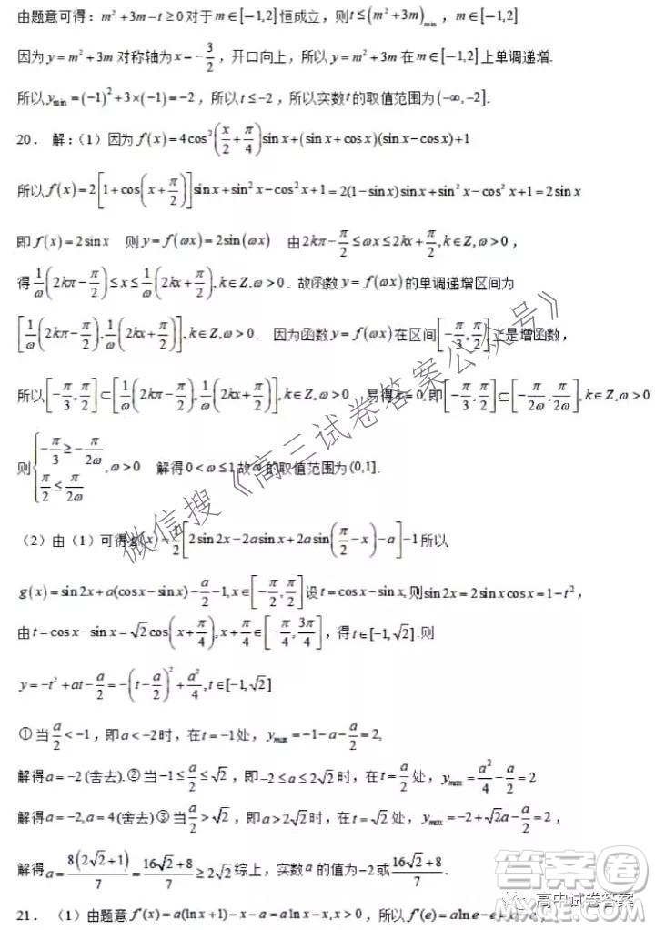 東北育才學(xué)?？茖W(xué)高中部2022屆高三第一次模擬考試數(shù)學(xué)試卷及答案