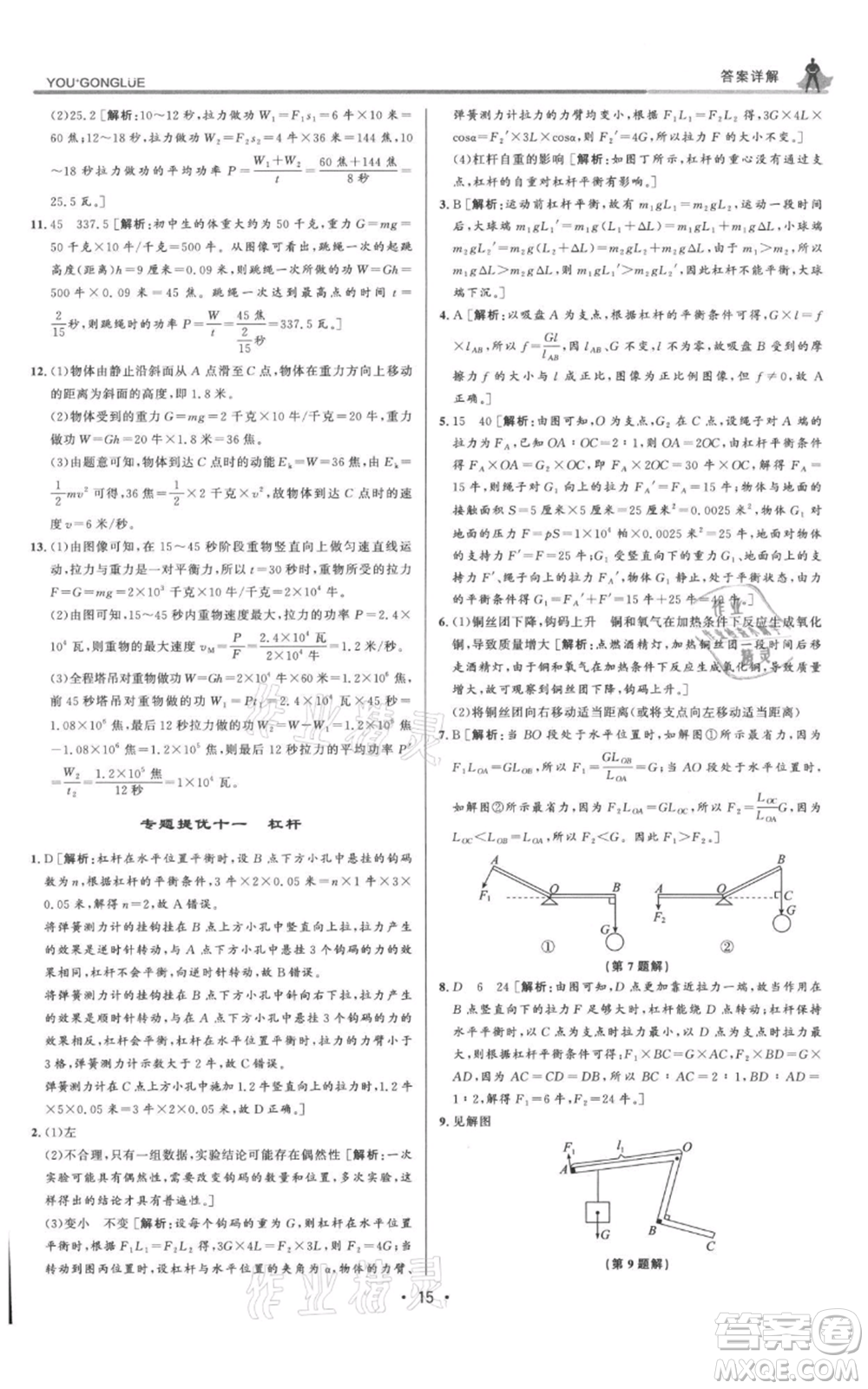 浙江人民出版社2021優(yōu)+攻略九年級(jí)科學(xué)浙教版參考答案