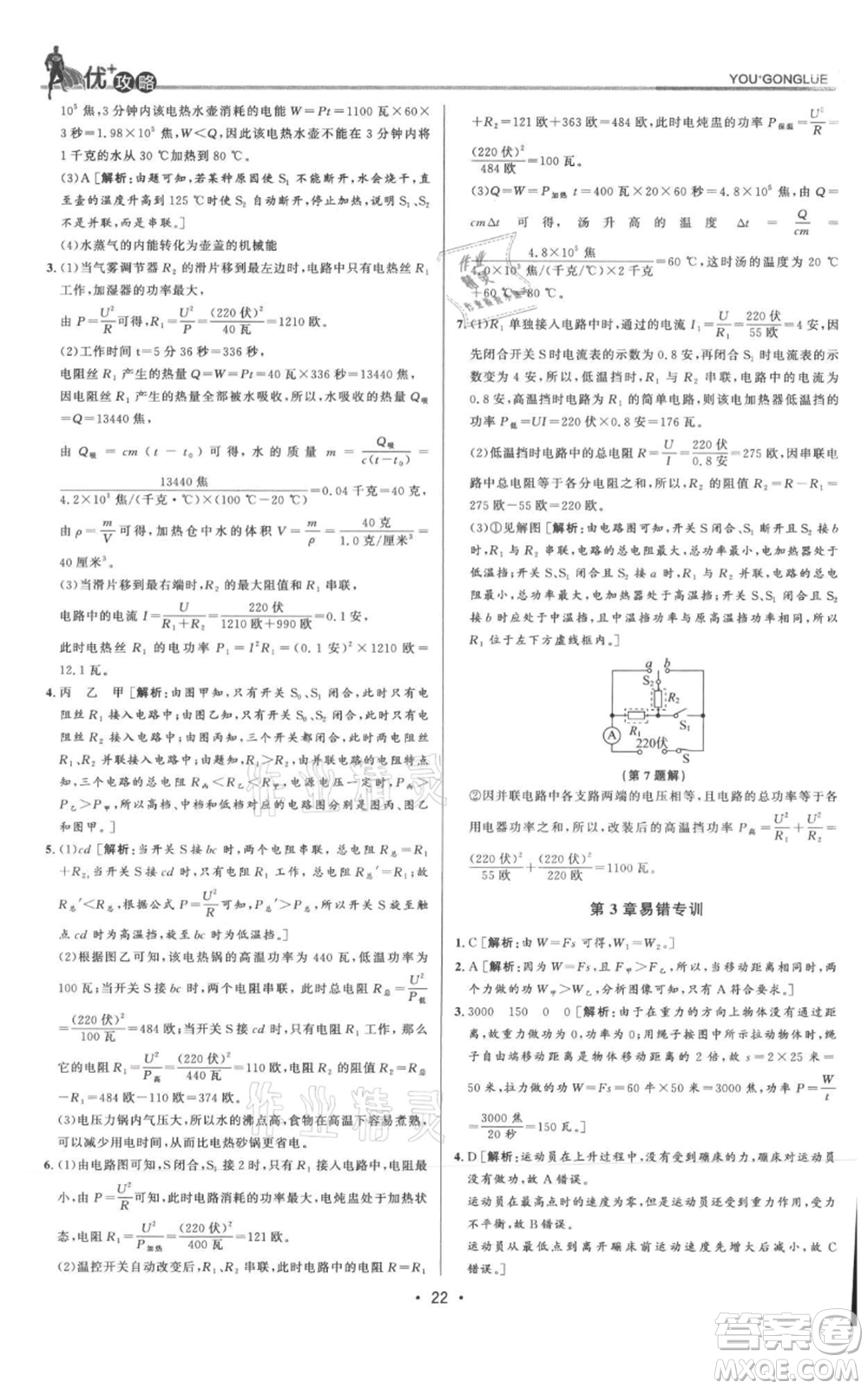 浙江人民出版社2021優(yōu)+攻略九年級(jí)科學(xué)浙教版參考答案