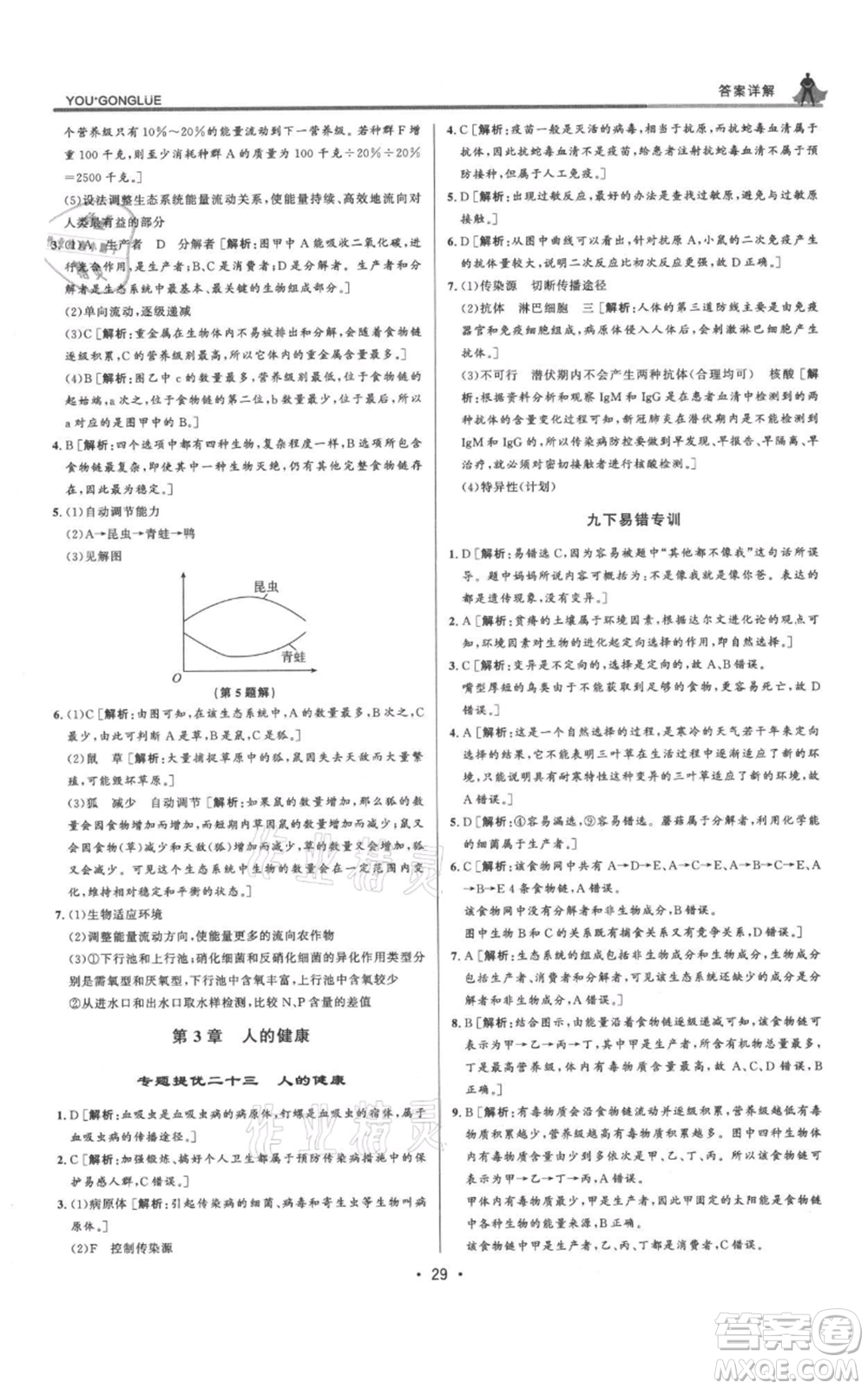 浙江人民出版社2021優(yōu)+攻略九年級(jí)科學(xué)浙教版參考答案