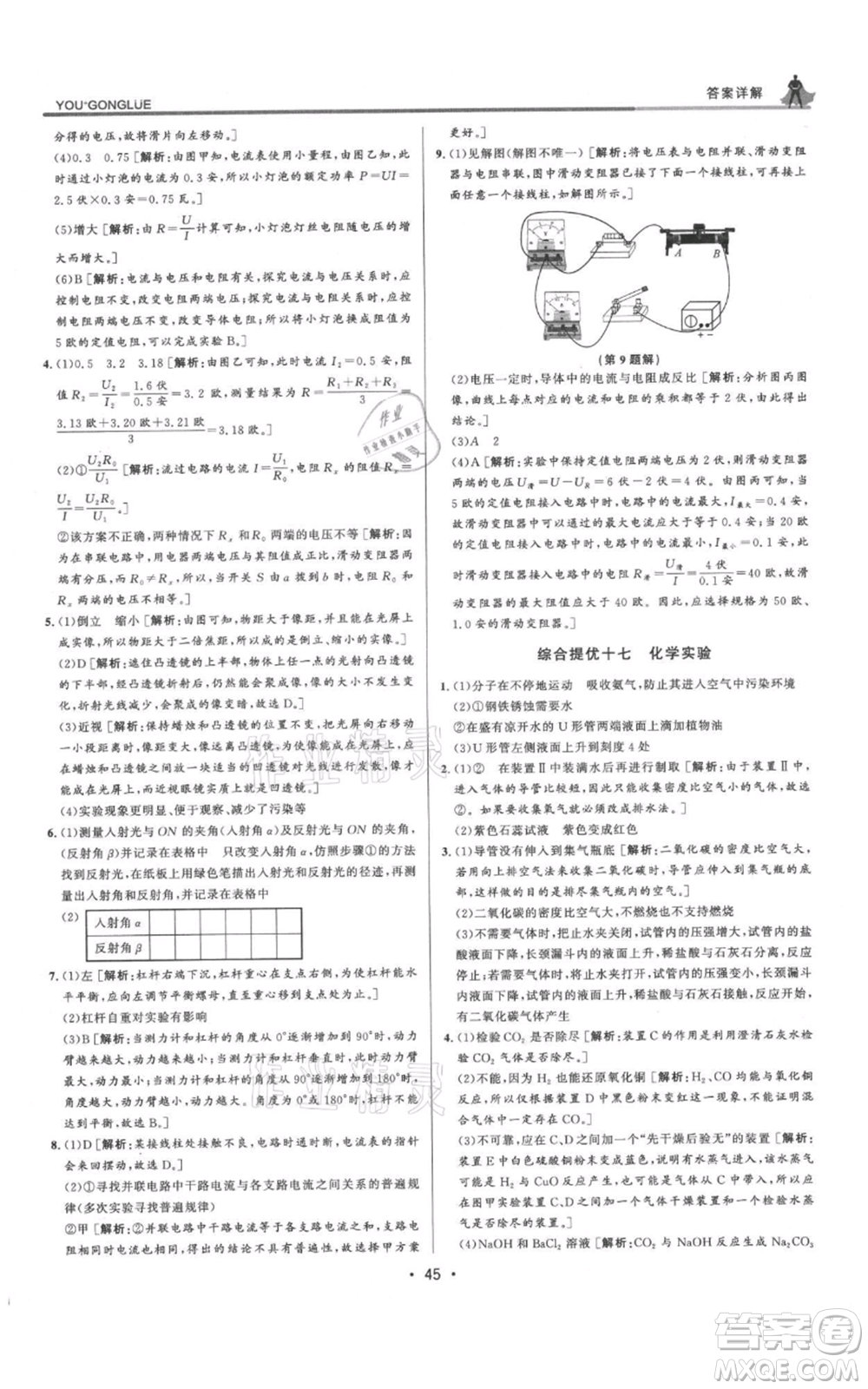 浙江人民出版社2021優(yōu)+攻略九年級(jí)科學(xué)浙教版參考答案