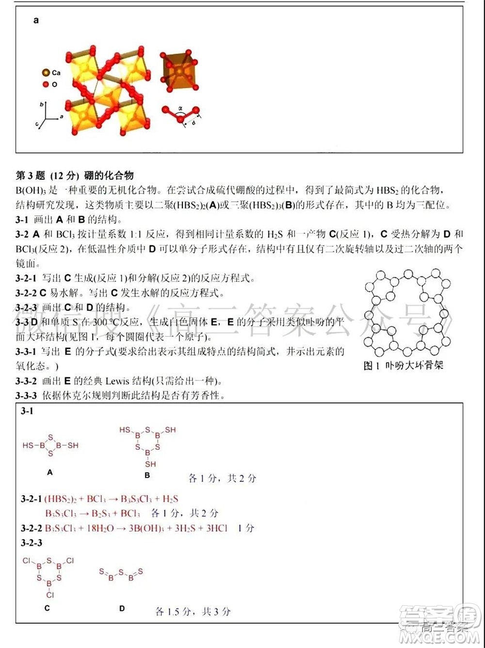 第35屆中國(guó)化學(xué)奧林匹克初賽試題參考答案