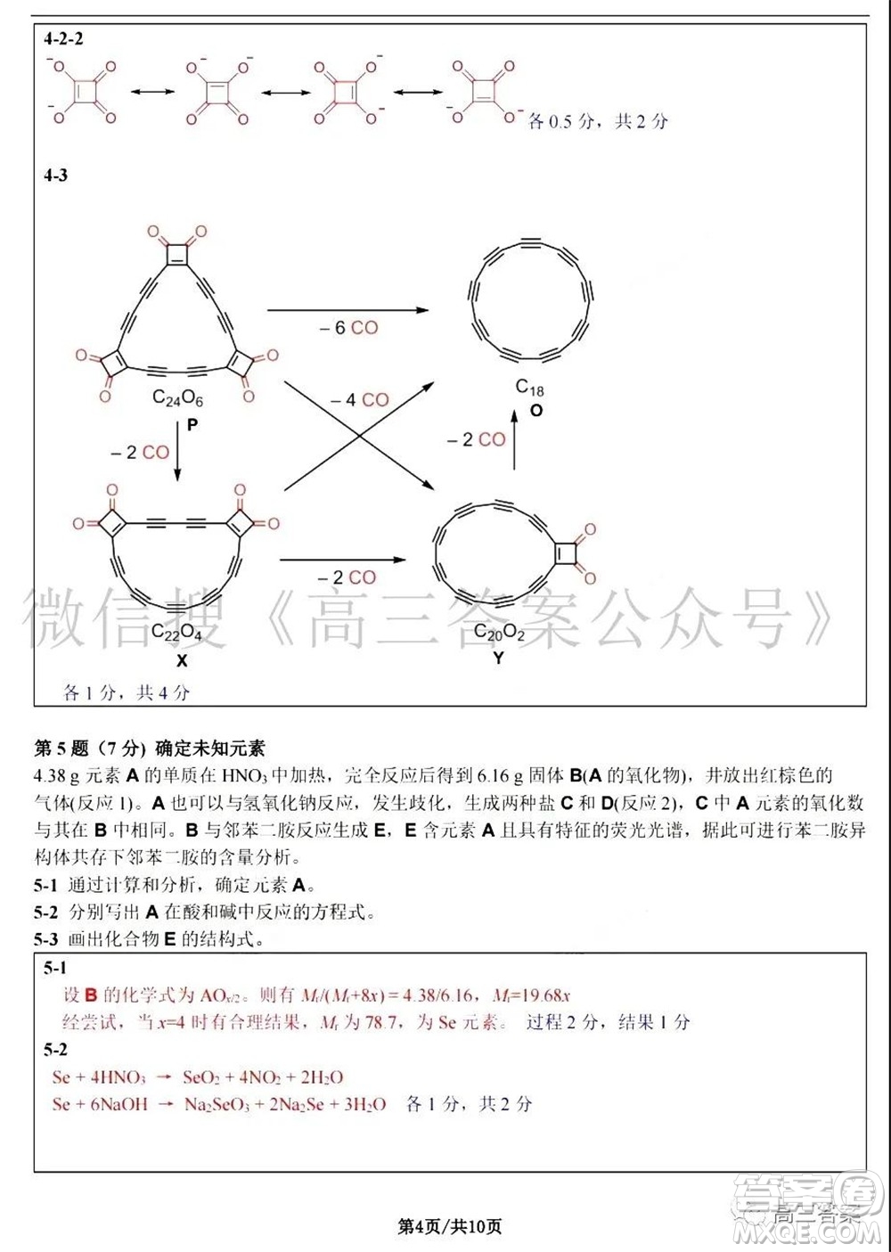 第35屆中國(guó)化學(xué)奧林匹克初賽試題參考答案