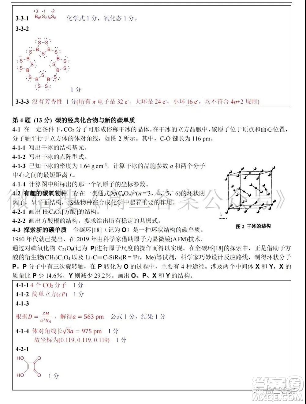 第35屆中國(guó)化學(xué)奧林匹克初賽試題參考答案