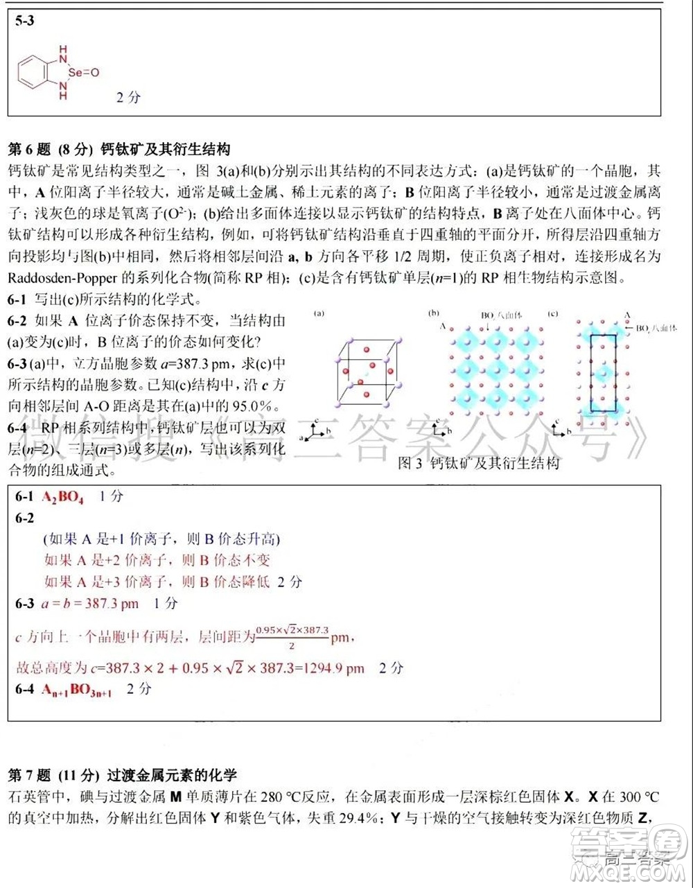 第35屆中國(guó)化學(xué)奧林匹克初賽試題參考答案