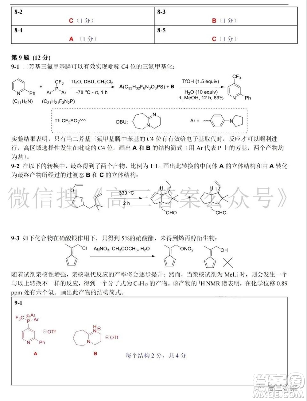 第35屆中國(guó)化學(xué)奧林匹克初賽試題參考答案