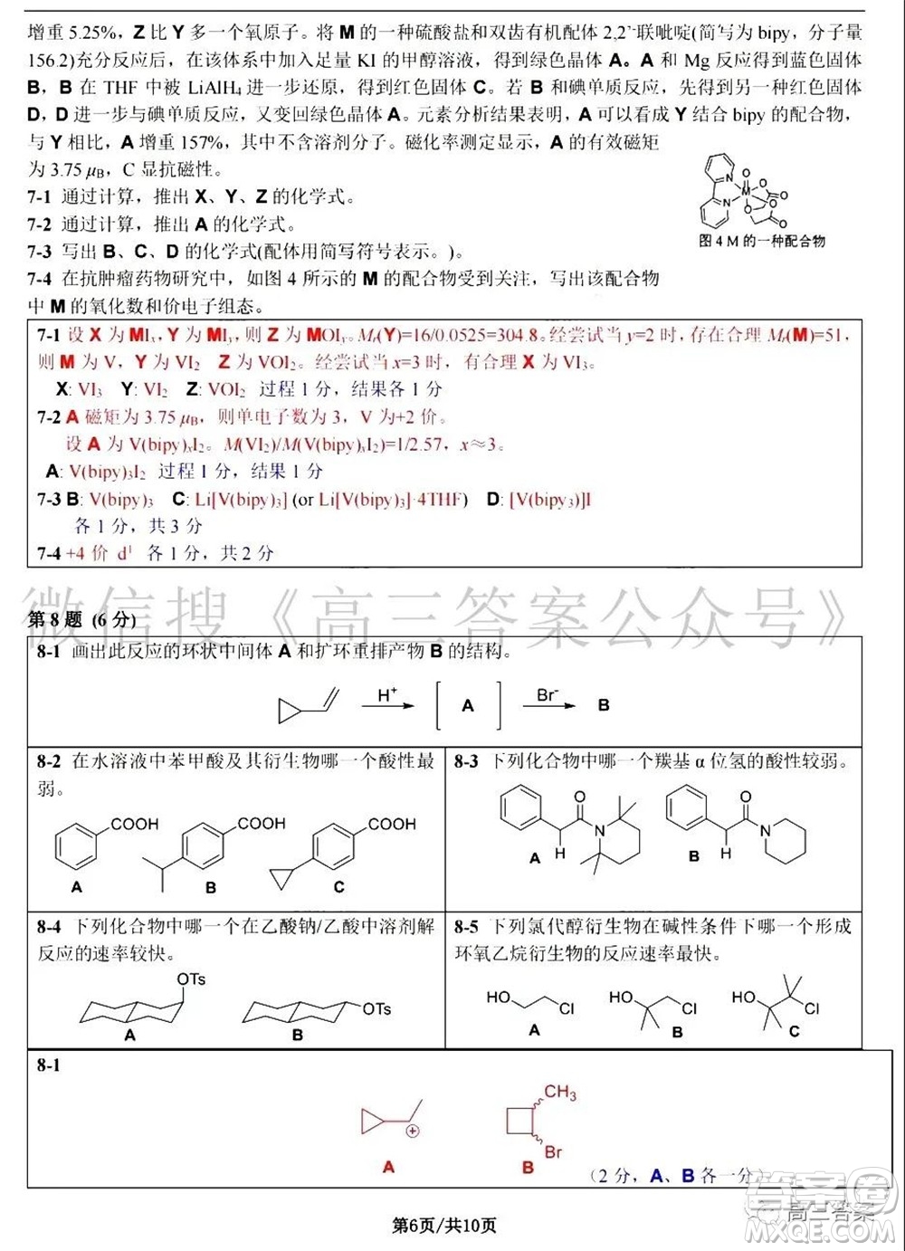 第35屆中國(guó)化學(xué)奧林匹克初賽試題參考答案