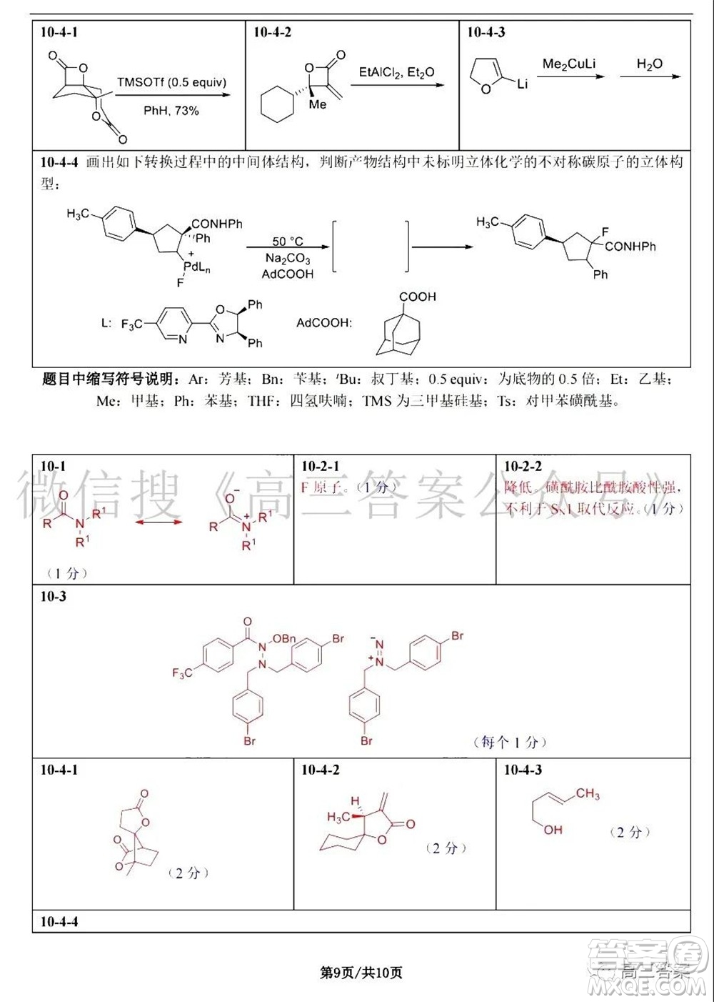 第35屆中國(guó)化學(xué)奧林匹克初賽試題參考答案