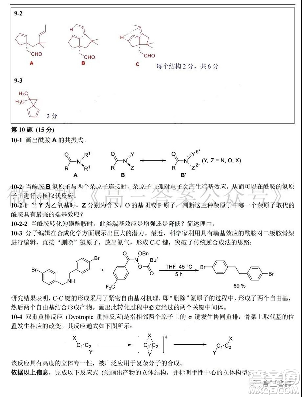 第35屆中國(guó)化學(xué)奧林匹克初賽試題參考答案